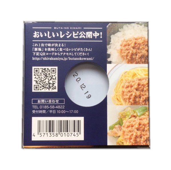 画像3: 豚極　BUTA-NO KIWAMI     ３缶セット