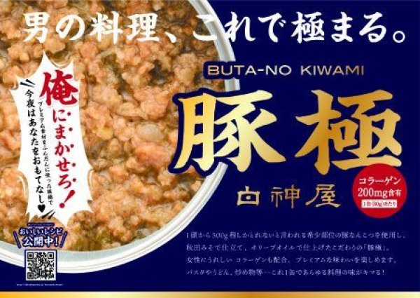 画像4: 豚極　BUTA-NO KIWAMI     ３缶セット