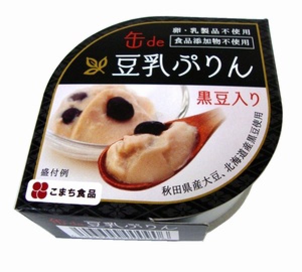画像1: 無添加　缶de豆乳ぷりん（黒豆入り）