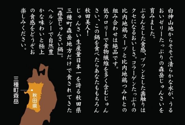 画像2: 森岳じゅんさい鍋セット（３〜４人前）