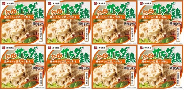 画像1: 秋田サラダ鶏　（鶏ササミの豆乳マヨ和え） ８缶セット　7大アレルゲン食品・食品添加物不使用