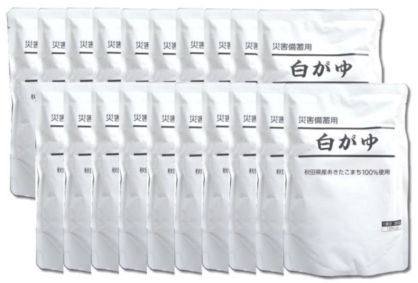 画像1: 【送料無料！！】災害備蓄用白がゆ（賞味期限５年間） ２０袋セット