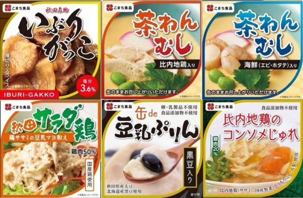 画像3: 美味しい秋田の缶詰ギフト　６缶セット【結】（ゆい）