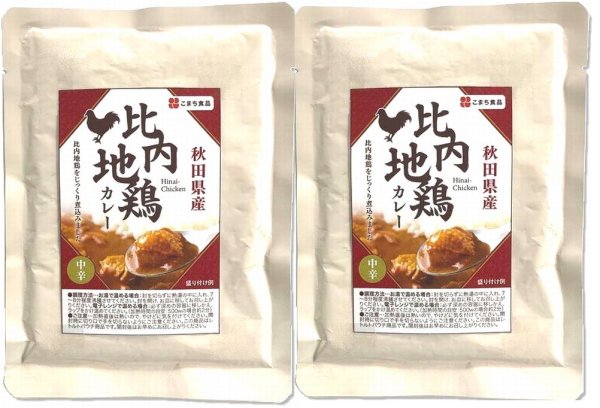 画像1: 【ポスト投函便で全国送料無料！】比内地鶏カレー（中辛）　計２袋セット