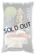 令和６年産　白神山水　金陵米　10ｋｇ
