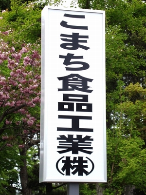 看板設置完了！！・・・