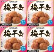 画像1: 災害食大賞2023　優秀賞受賞！　梅干缶（紀州南高梅）　4缶セット (1)