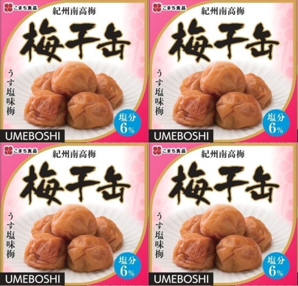 画像1: 災害食大賞2023　優秀賞受賞！　梅干缶（紀州南高梅）　4缶セット (1)