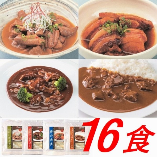 画像1: お肉の総菜４種バラエティセット　計１６食 (1)