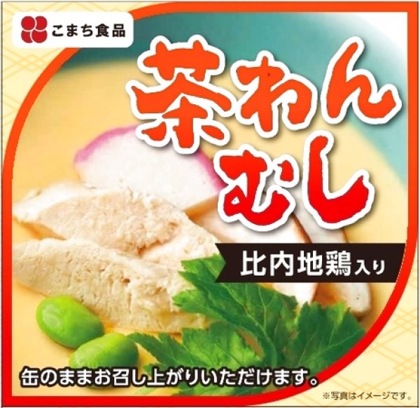 茶わんむし よりどり８缶セット