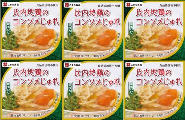画像1: 無添加　比内地鶏のコンソメじゅれ【缶詰】　6缶セット (1)