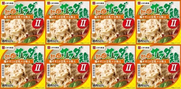 画像1: 秋田サラダ鶏II　（鶏ササミの豆乳マヨ和え） ８缶セット　7大アレルゲン食品不使用 (1)